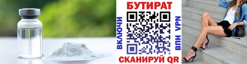 БУТИРАТ бутандиол  Знаменск 